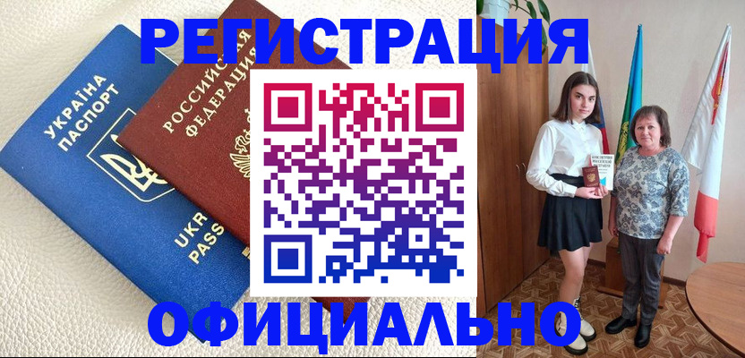 купить прописку в Южно-Сахалинске