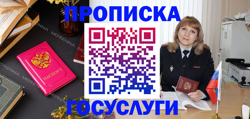 прописка гарантия в Южно-Сахалинске