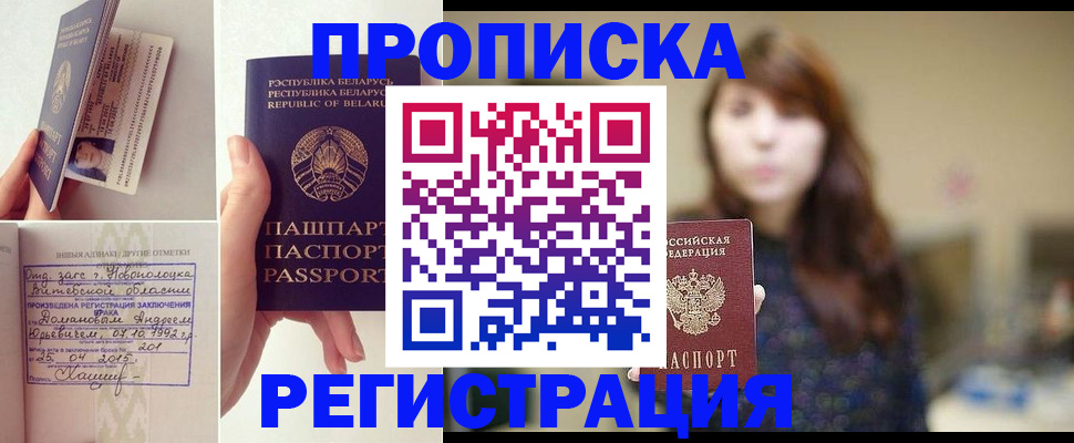 прописка регистрация в Южно-Сахалинске