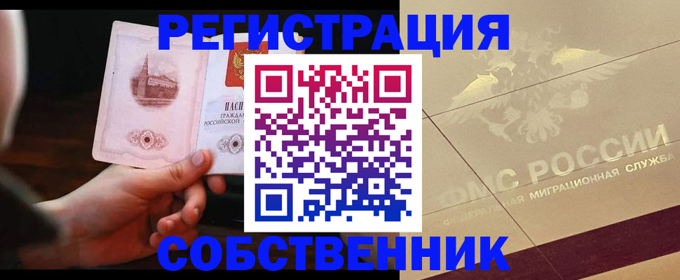 прописка регистрация в Южно-Сахалинске