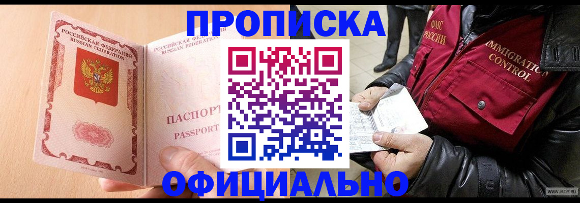 прописка в Южно-Сахалинске