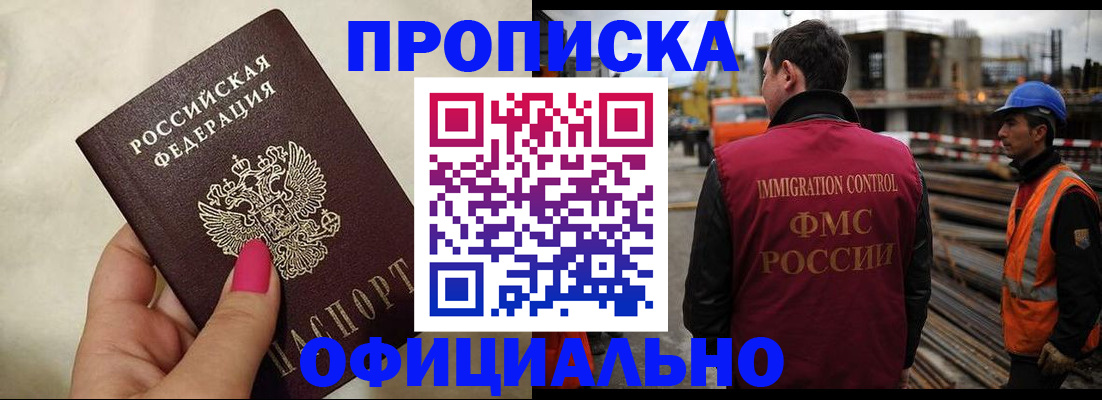 временная регистрация законно в Южно-Сахалинске